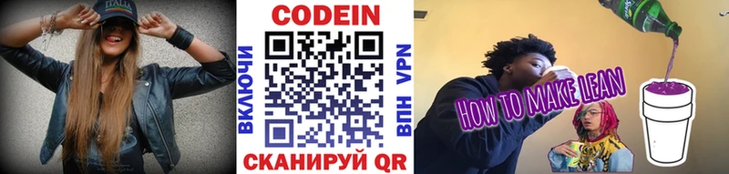 Купить закладки  Копейск  Codein напиток Lean (лин) 